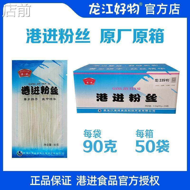 港进粉丝4.5kg/箱东北讷河特产马铃薯粉条凉拌土豆粉火锅粉水晶粉,粮油调味/速食/干货/烘焙,冲泡方便面/拉面/面皮,淘宝优惠券,粉丝福利购,淘宝优惠卷