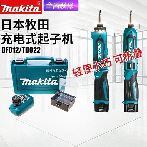 充电起子机DF012D家用电动螺丝刀TD022D折叠冲击电改锥