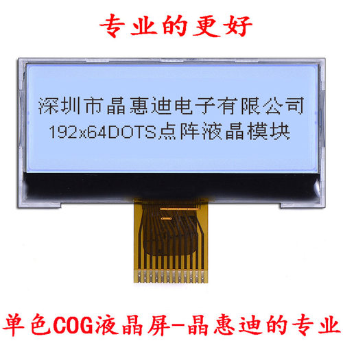 19264/液晶模块/SPI/串口/点阵/2寸/COG/LCD/JHD19264-G25BSW-G