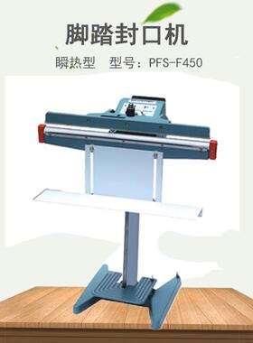 牌PFS-F450脚踏封口机铝架脚踏封口机多功能塑料袋封口机