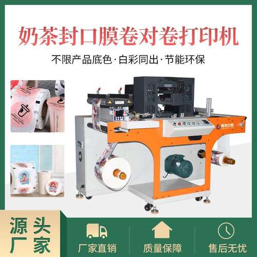 吸管纸包装卷对卷喷墨打印机设备奶茶杯封口纸logo轮转印刷机厂家