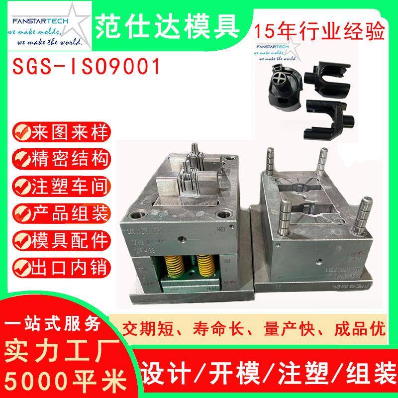 东莞机电精密产品注塑模具加工非标塑料配件生产精密塑料模具厂家