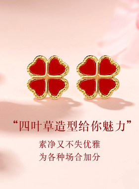 红色四叶草纯银耳钉S999玛瑙高级感耳饰爆款耳夹耳环生日礼物老婆