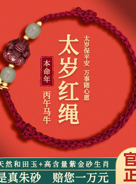 槿泽祥马年本命年红绳手链护身
