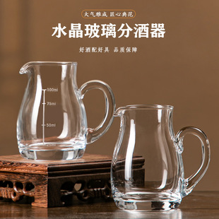 白酒分酒器洋酒醒酒器家用玻璃水晶带刻度分酒壶酒店饭店