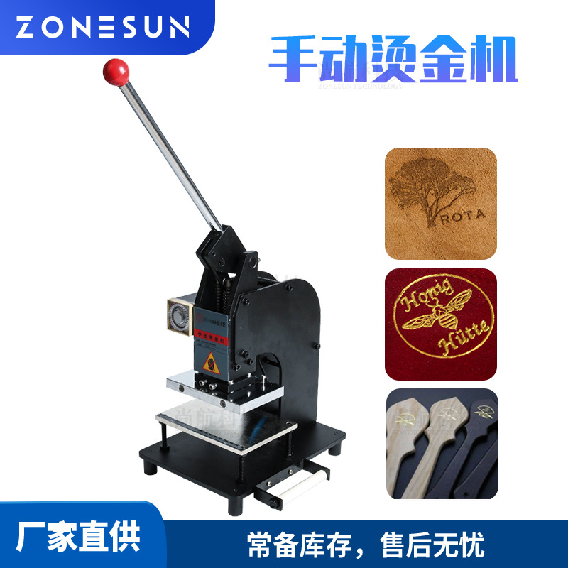 ZONESUN 小型手动烫金机压唛机 皮革压花LOGO商标压痕压标烙印机