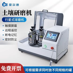 行星式球磨机小型实验室设备油封静音钢球快速球磨罐土壤研磨机