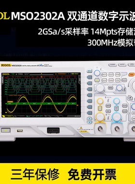 RIGOL普源DS2302A双通道数字示波器MSO2202A-S内置信号源逻辑分析