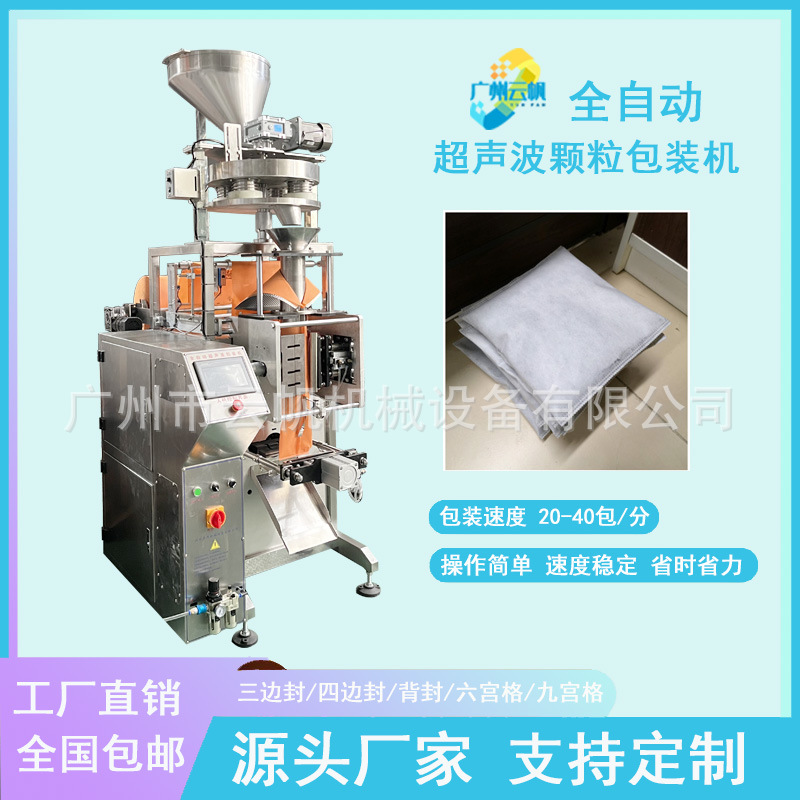 竹炭包500g颗粒超声波包装机无纺布活性炭包装机超声波封口包装机
