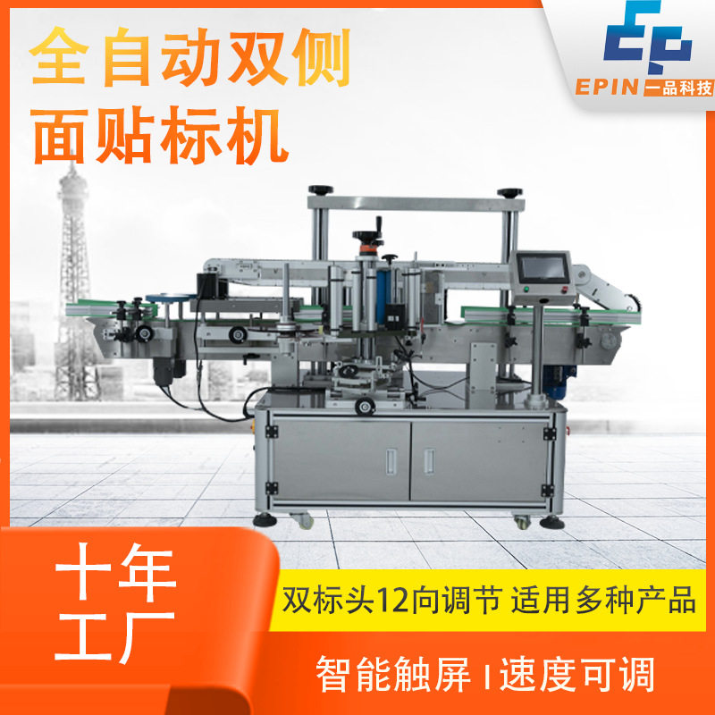 全自动双侧面贴标机坚果罐头瓶洗衣液洗发水方瓶标签机高精度,五金/工具,贴标机,淘宝优惠券,粉丝福利购,淘宝优惠卷