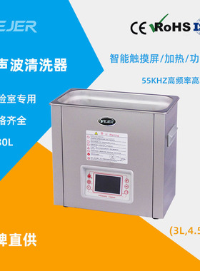55KHZ高频高功率加热超声波清洗器全自动实验室清洗机小型