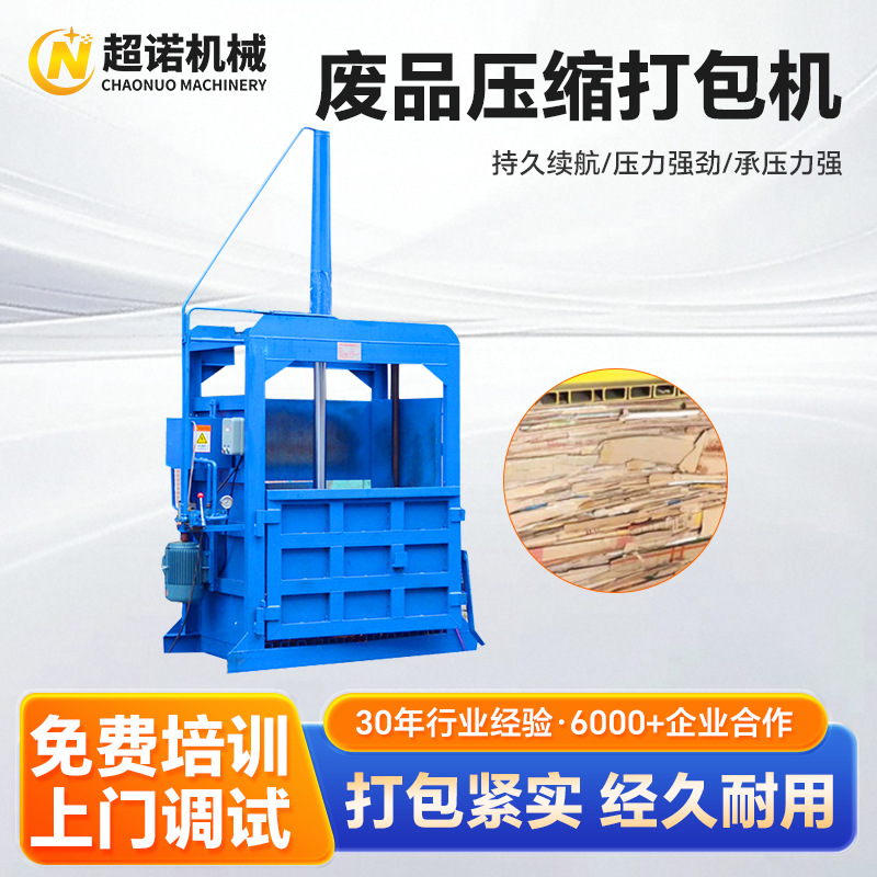 小型液压打包机30T吨废纸打包机 易拉罐塑料瓶压缩打包设备