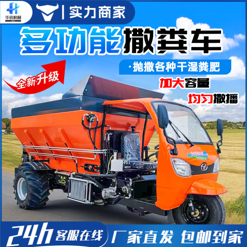 干湿两用三轮撒肥车多功能全自动牵引式粪车全地形履带撒粪机