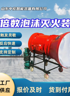 高倍数泡沫灭火装置 发泡倍数高 BGP-400D矿用高倍数泡沫灭火装置