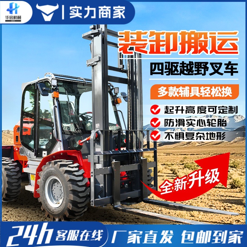 越野叉车四驱3吨5吨柴油内燃油多功能搬运车工程叉车堆高装卸车