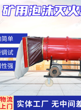 矿用泡沫灭火器 支持定制 BGP-200煤矿用高倍数泡沫灭火装置