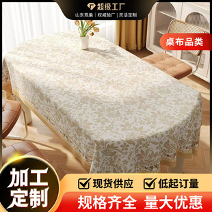 侘寂风椭圆形餐桌布防水防油免洗pvc桌布轻奢家用茶几布桌布