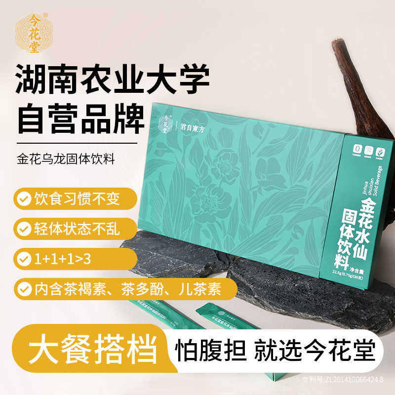 今花堂普洱黑茶金花普洱黑茶速溶冲泡浓缩普洱茶正品水仙安化黑茶