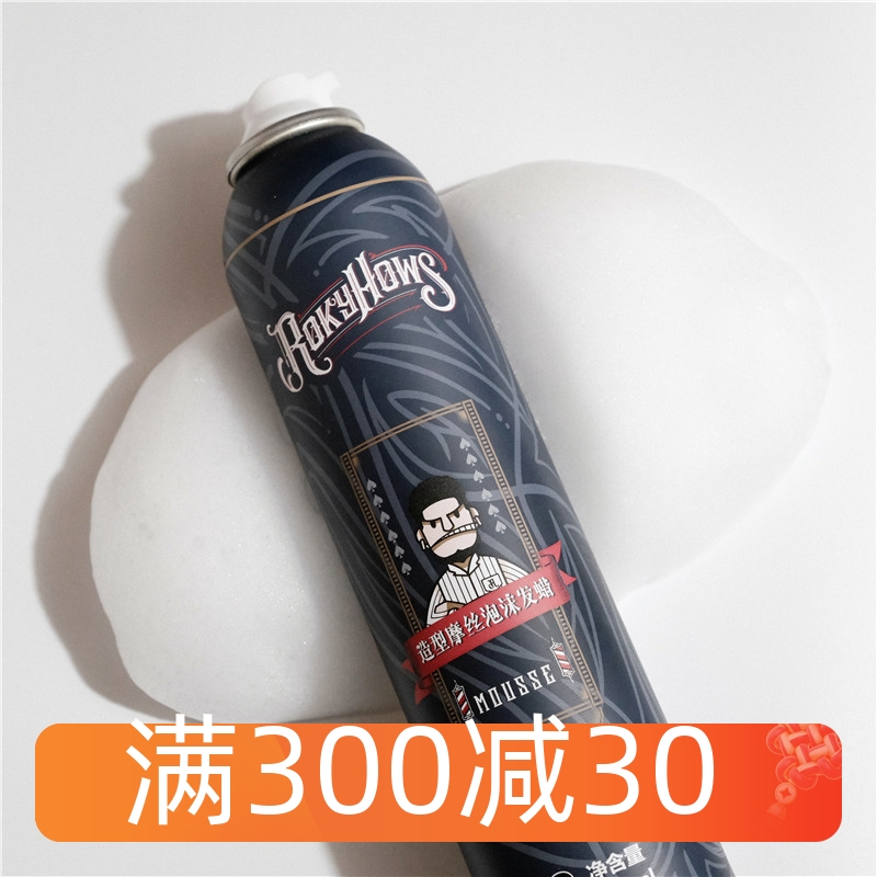 泡沫发蜡罗金霍斯保湿定型慕斯蓬松发胶卷发弹力素男士泡泡摩丝