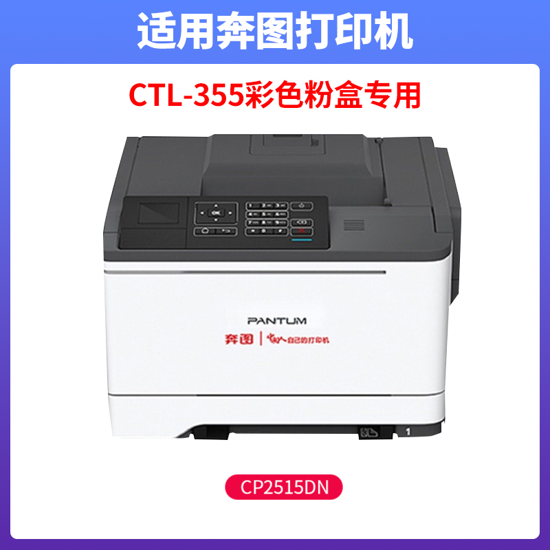 适用奔图CTL355HK粉盒CP2515DN墨盒CP5515DN CP5165dn金光红 硒鼓