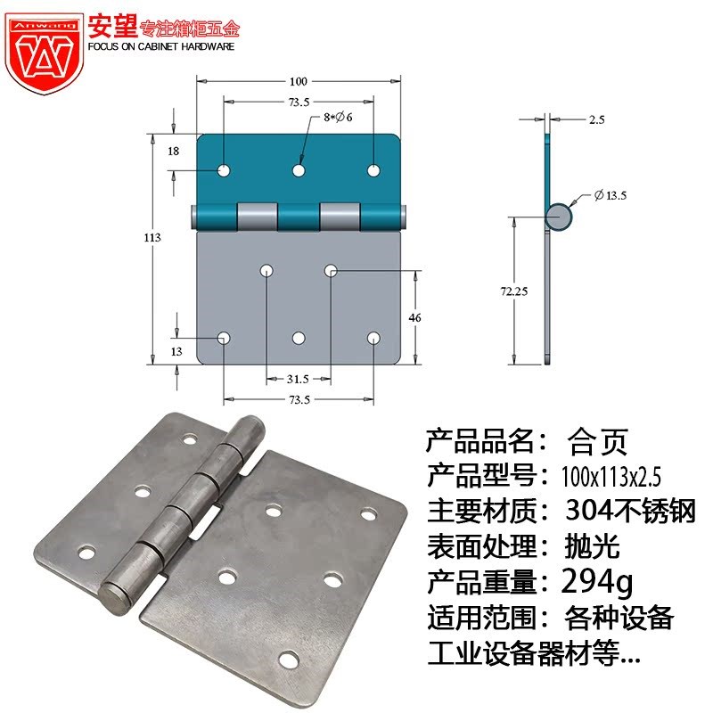 安望100X113X2.5不锈钢合页工业设备机械柜门橱柜门180度平开折页