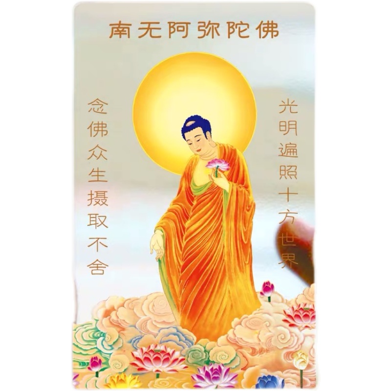 南无阿弥陀佛PVC透明佛卡 佛像卡片 本命年 平安护身 随身携带