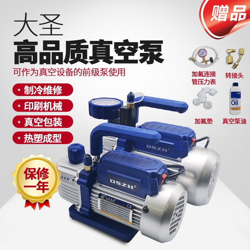 大圣真空泵1/1.5/2/3/4/5L 制冷维修按装空调冰箱抽真空泵WK-1N1C