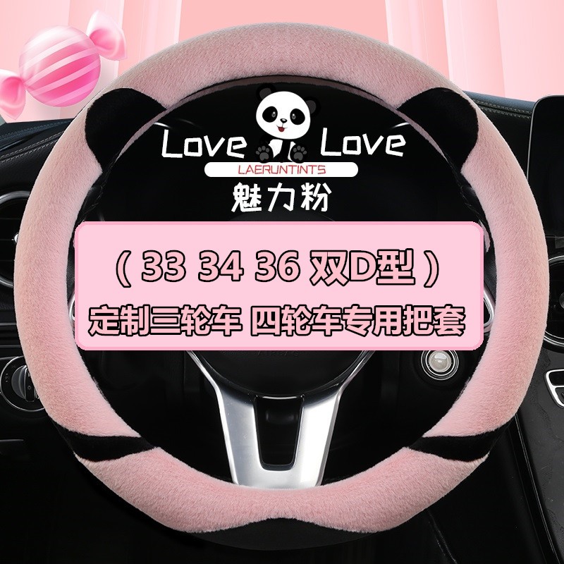 大阳巧客北京奔茨森地新能速派四轮电动车方向盘套四季通用车把套