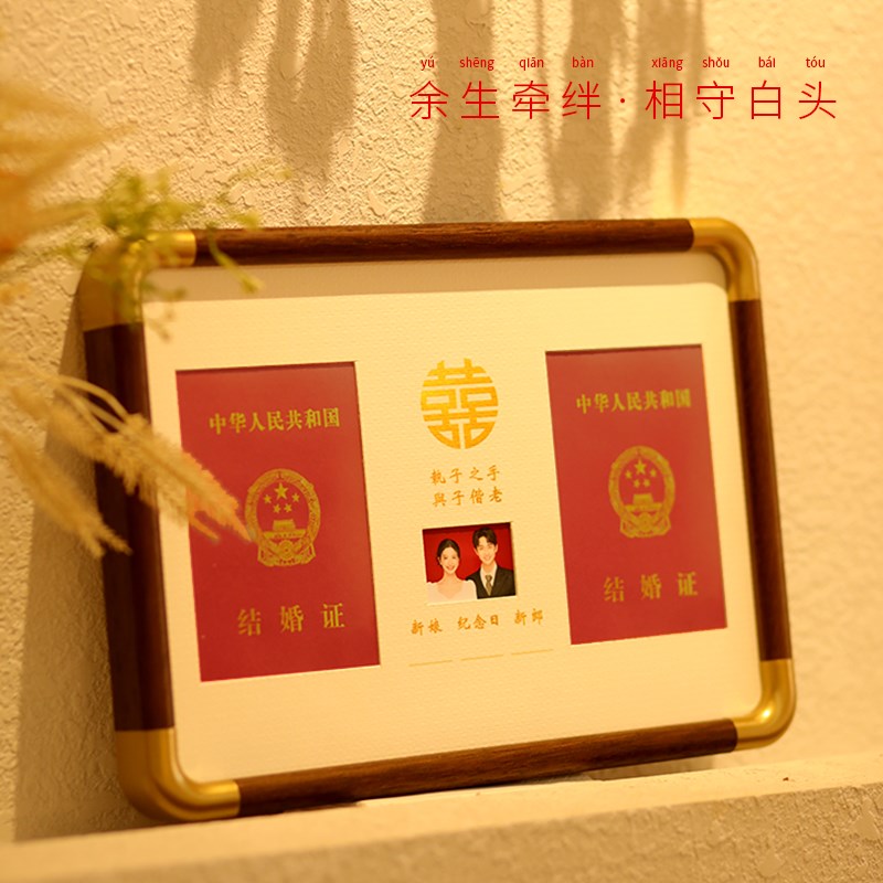 结婚证相框创意情侣领证周年纪念日摆件婚姻登记照证件照摆台礼物