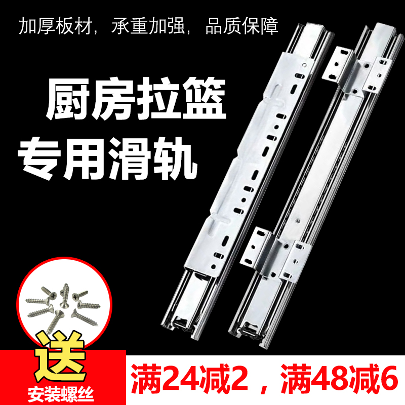 包邮厨房橱柜拉篮轨道加厚滑道滑轨抽屉侧装导轨碗柜三节碗篮滑轨