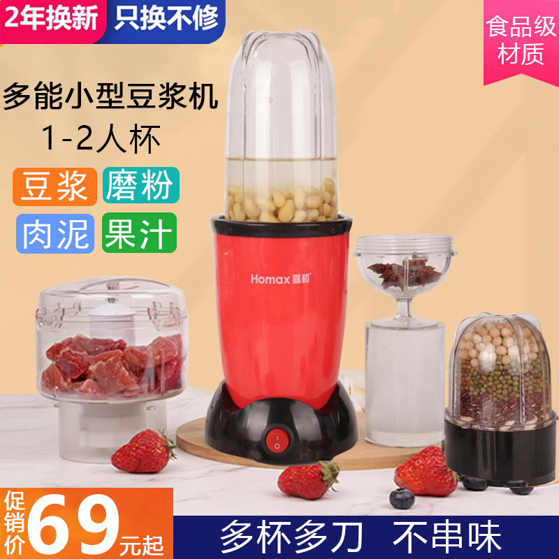 小型破壁生豆浆机多功能家用单1-2人早餐料理搅拌机榨汁磨粉绞肉