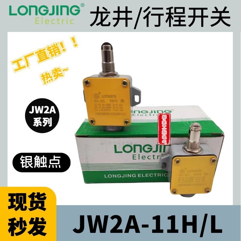 JW2A-11H/W1/LTH/GTH/L/G/W1TH行程开关芯子JW2-11/B微动开关