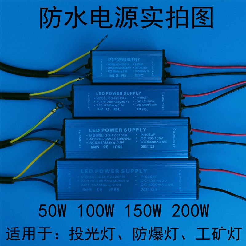 LED驱动电源器恒流投光灯防爆工矿路灯50W100W150W200W防水镇流器