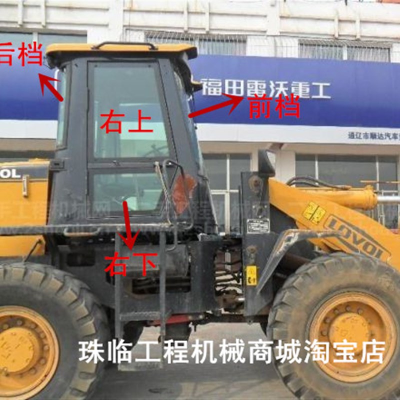 雷沃935E 956 936装载机前挡 后挡 左右门窗挡风玻璃 铲车 不包邮