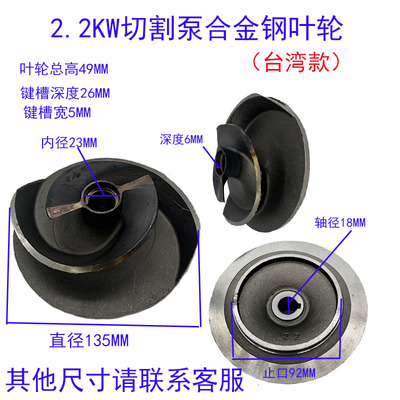 切割泵铰刀式叶轮排污泵切割式叶轮排污泵配件污水切割泵叶轮水泵
