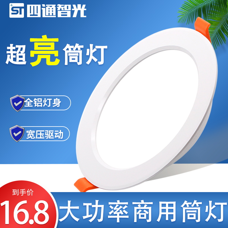 筒灯led灯4寸15W5寸18W6寸24W开孔11 12 14 16公分cm工装工程孔灯