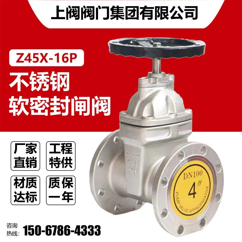 304不锈钢软密封闸阀自来水污水阀门Z45XDN 40506580100125150200