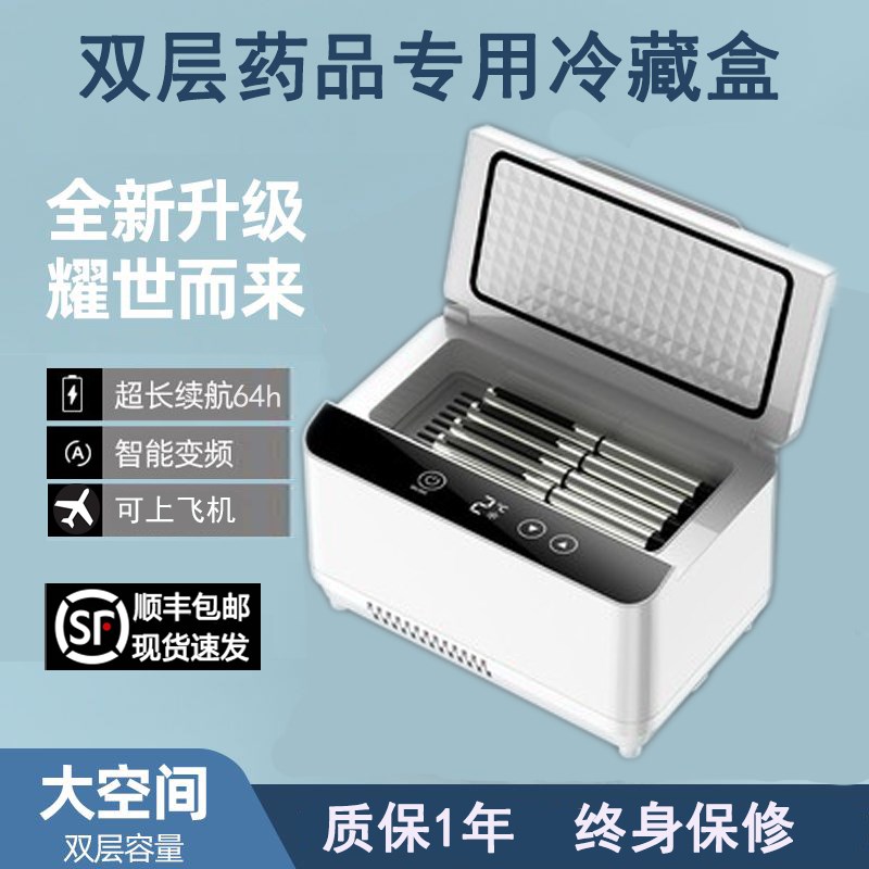 胰岛素冷藏盒便携充电制冷生长激素冷藏箱随身恒温电池药品小冰箱