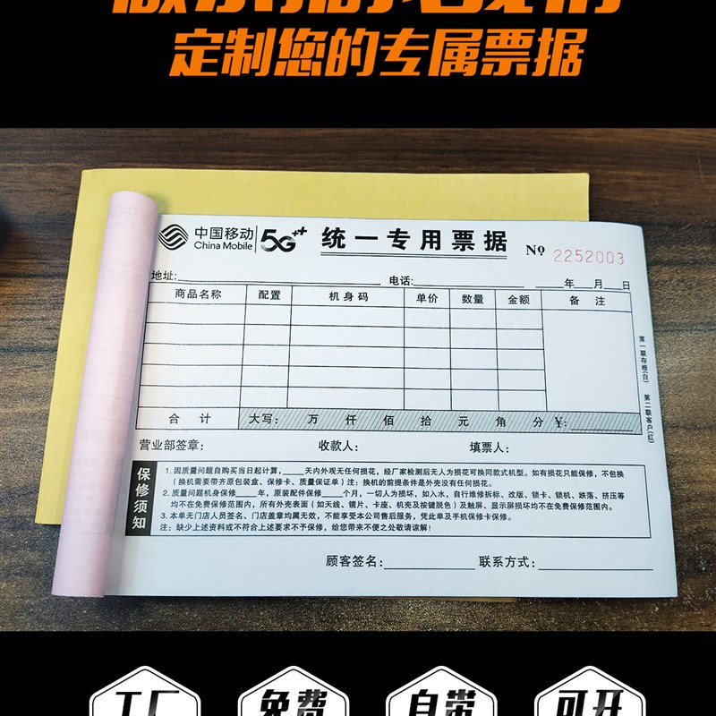 定做无碳纸自带复写收据联单票据印刷定做订做送货销售单二联三联