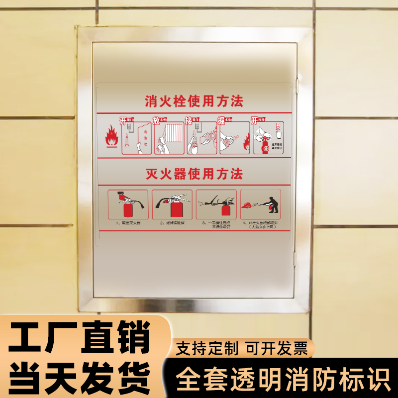 灭火器使用方法标识牌透明贴消火栓火警119警示贴设施验厂标识标