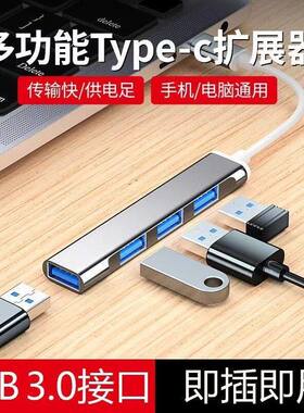 多功能拓展坞0电脑转换笔记本通用扩展U盘高速器typec.一拖四USB3