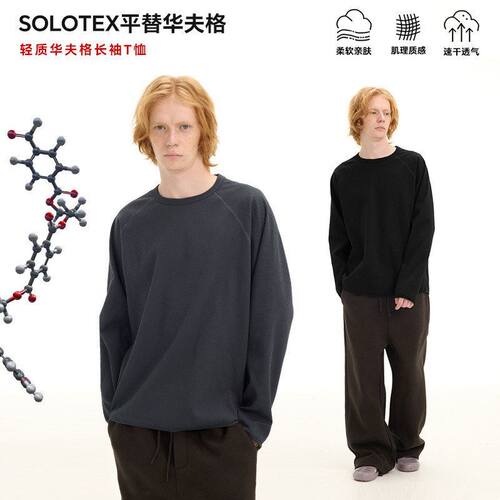 华夫格户外UNF长袖速干上衣百搭休闲 SOLO*轻奢TE圆领男女运动T恤