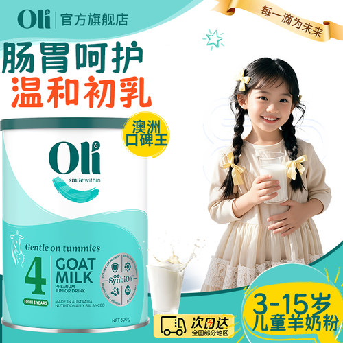 【官方正品】儿童成长型羊奶粉