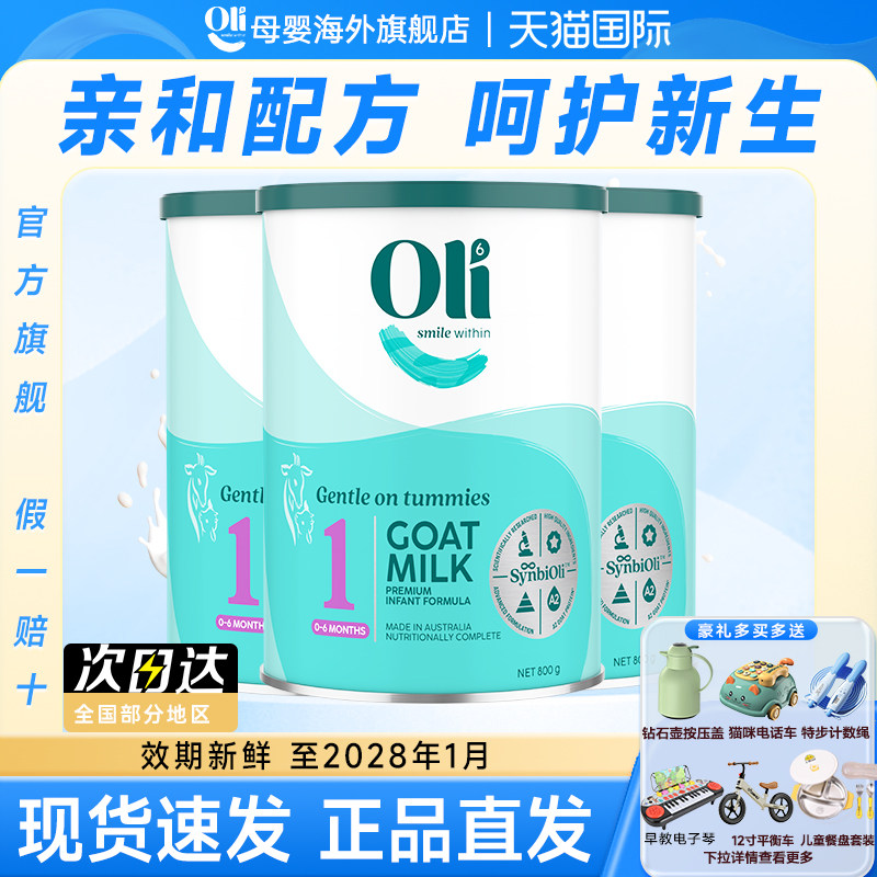 澳大利亚温和低致敏羊奶粉