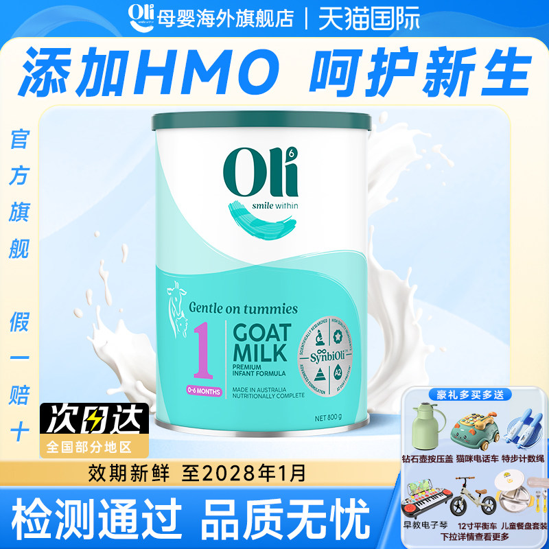【官方旗舰店】澳洲oli6婴幼儿进口奶粉新生宝宝益生菌一段羊奶粉