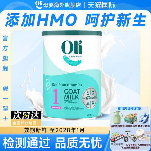 澳洲进口新生宝宝温和羊奶粉