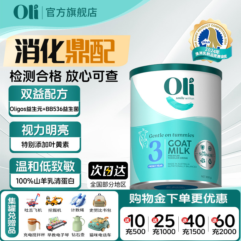3段宝宝奶粉HMO婴幼儿进口羊奶粉1-3岁DHA配方正品澳6官方旗舰店