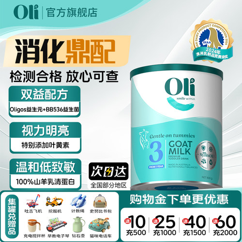 HMO3段羊奶粉低致敏好吸收