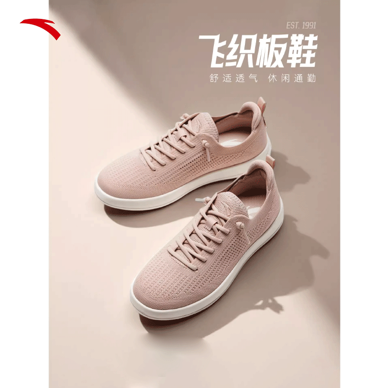超级安踏女子飞织透气板鞋秋季休闲鞋易去污运动鞋软底122538014U