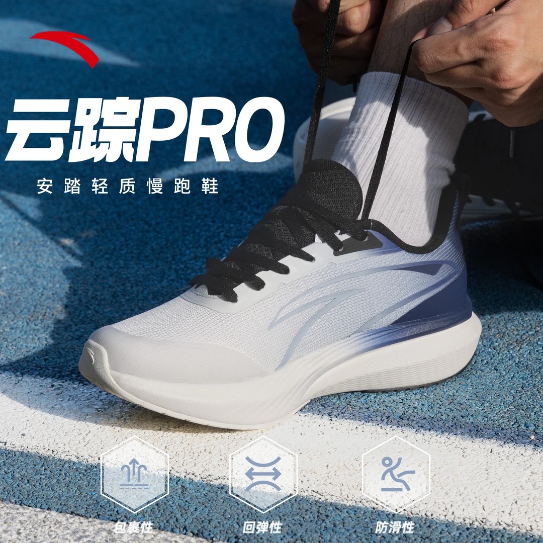 安踏云踪PRO跑鞋秋透气网面跑步鞋减震流光风运动鞋中国跑鞋制造